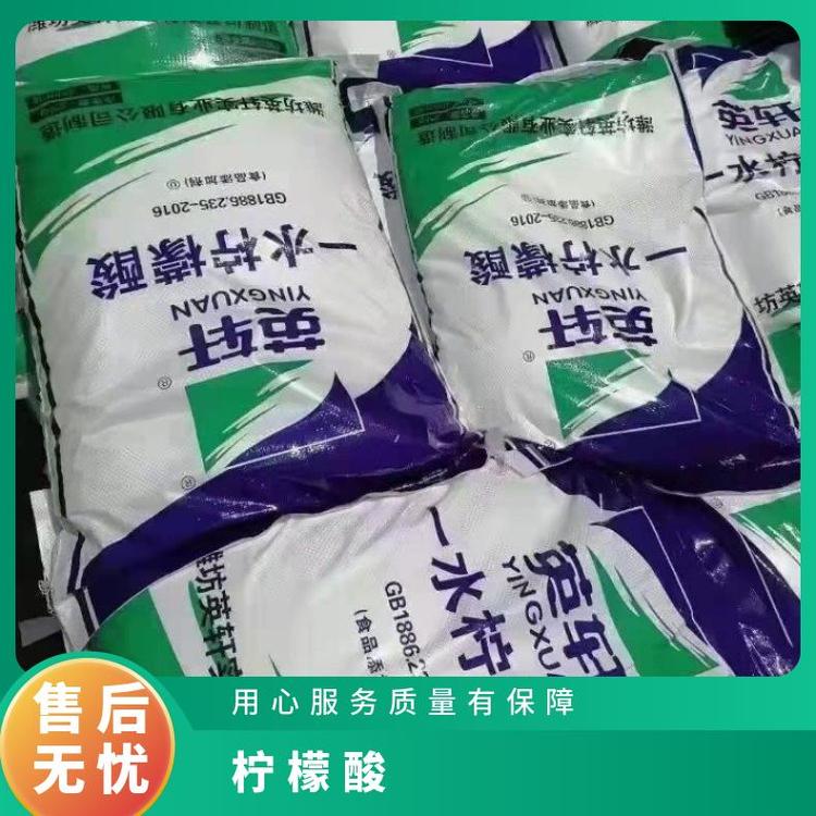 奇祥宏业食品级一水柠檬酸酸味调节剂25公斤现货批发