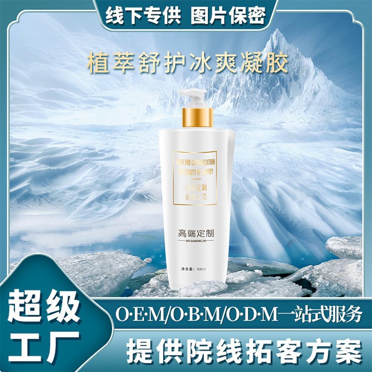 美容院专用冰晶凝胶补水保湿修护啫喱清凉冰爽舒润凝露护肤品批发