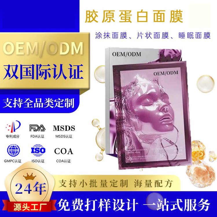 定制胶原蛋白灌注大师贴片面膜oem补水抗老紧致代加工厂家贴牌