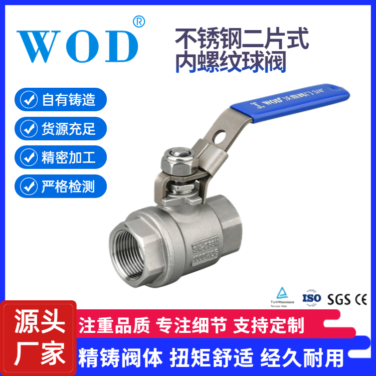 沃鼎 不锈钢二片式球阀 内螺纹阀门 1000WOG 支持定制