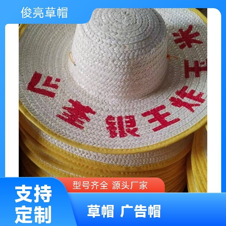 劳保用品 厂家供应特色编织帽 防晒草帽可印字源头厂家俊亮