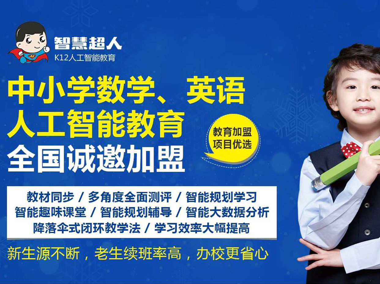 智慧超人k12人工智能教育