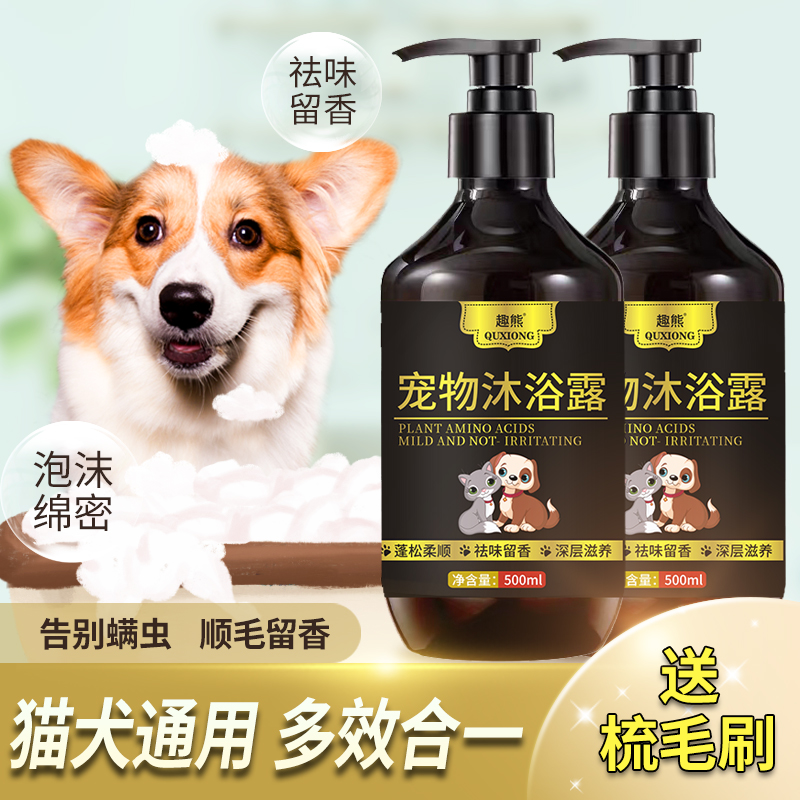 宠物沐浴露 趣熊 动物清洁用品批发 缓解异味无泪配方 厂家