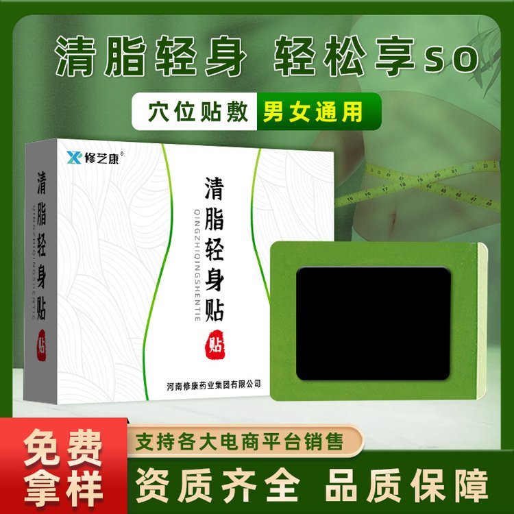 厂家现货清脂轻身贴懒人大肚贴批发纤姿贴电商直播代发OEM贴牌
