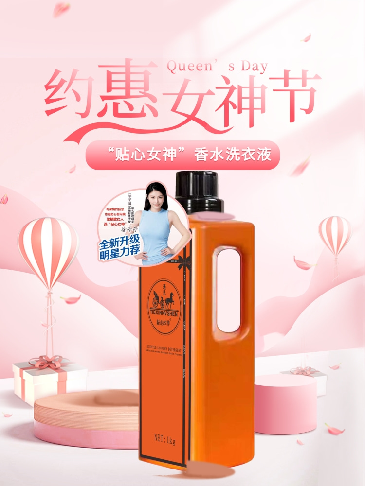爱马仕橙香氛洗衣液 深层洁净衣物 抑菌留香 厂家发货