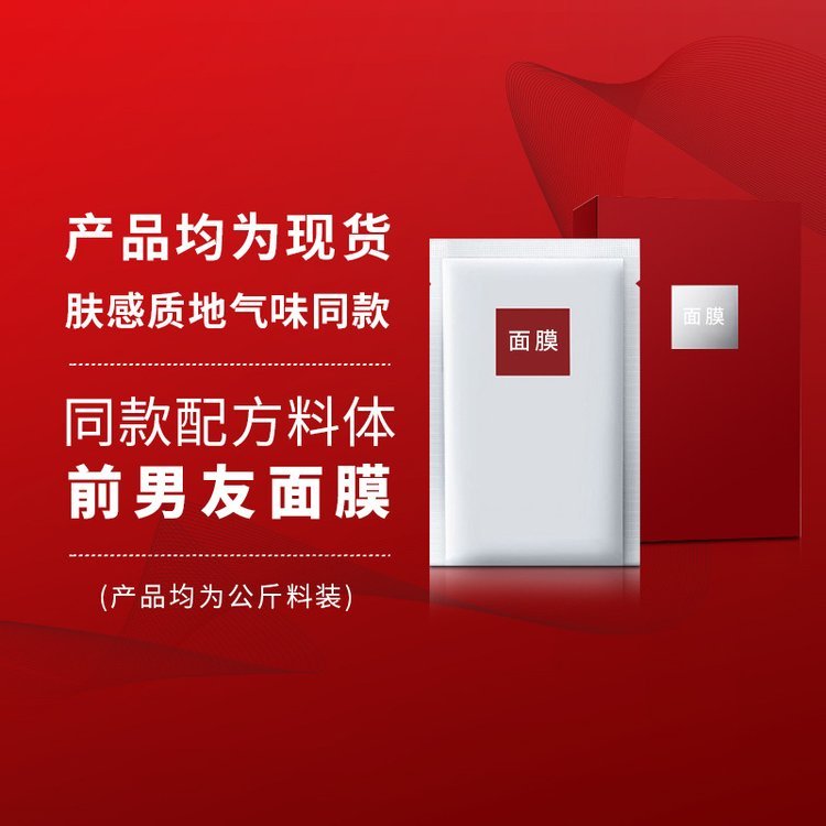 sk神仙酵母补水提亮修护精华面膜化妆品 大牌内料半成品加工