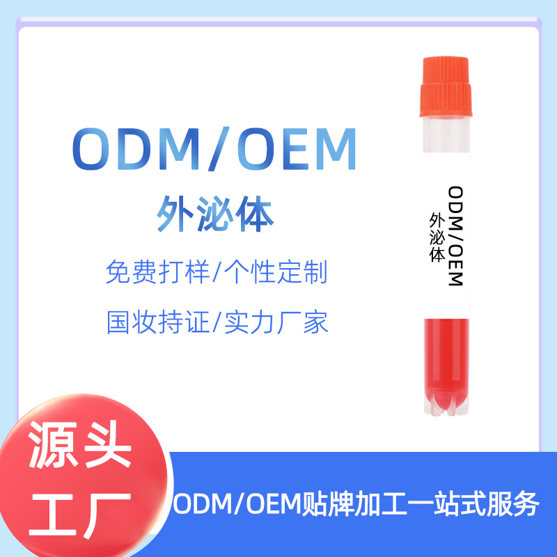 外泌体0EM 冷冻鲜活胶原蛋白细胞水光动能素紧致亮肤修复浅导悬液