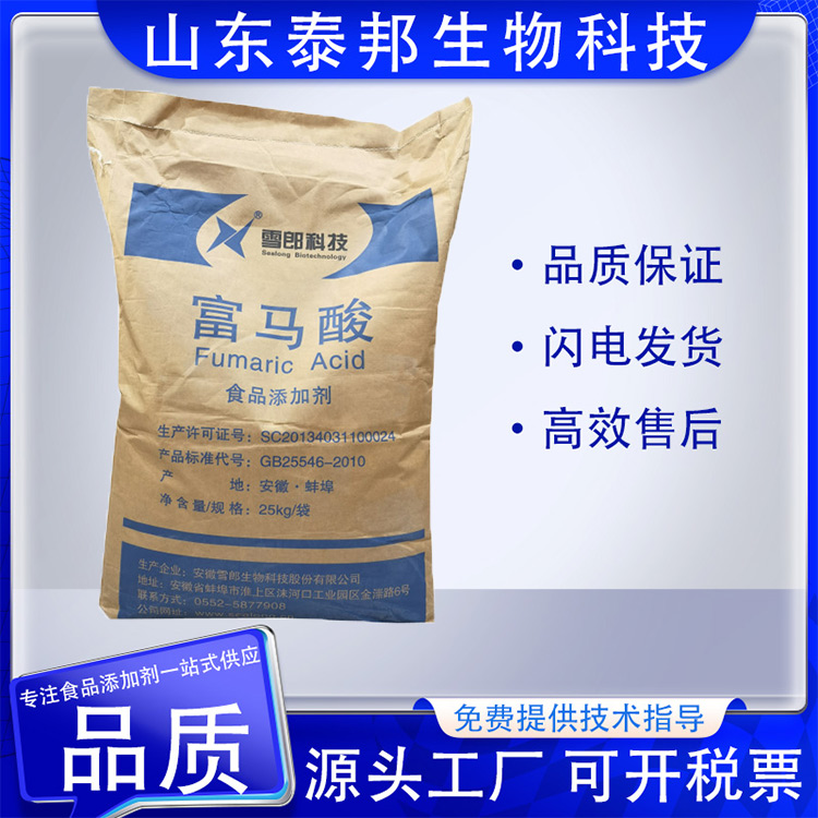 食品级酸度调节剂富马酸 延长面制品货架期 促进腌制剂 抑菌防霉剂