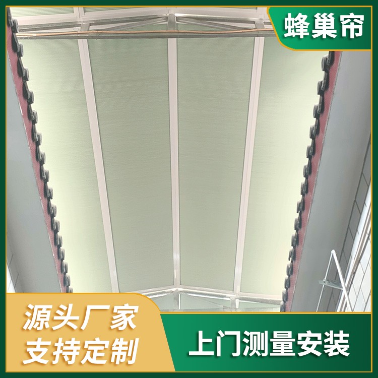 玻璃房蜂巢遮阳帘 阳光房 规格齐全操作安全便捷 茗乐
