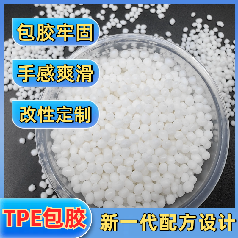 TPE包胶PC ABS 性能稳定 厂家 无卤阻燃 电器手机外壳专用料 普莱斯