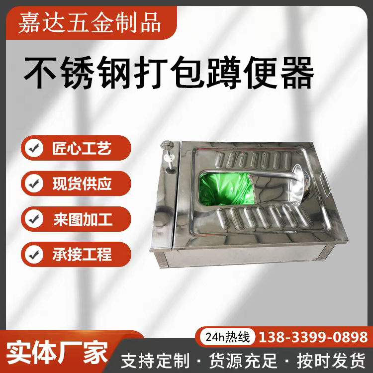 供应 移动厕所 不锈钢机械打包蹲便器 干式便器 套袋子节水