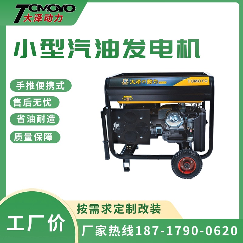 大泽动力小型9KW汽油发电机组 招投标电动 户外施工 发电厂 规格型号