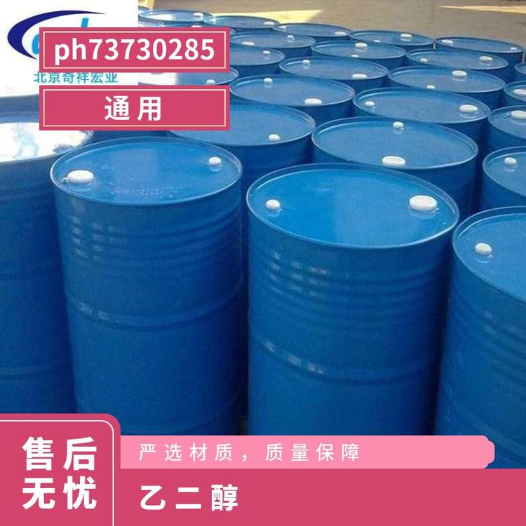 奇祥宏业工业级乙二醇工业冷却液 库存充足高分子聚合物
