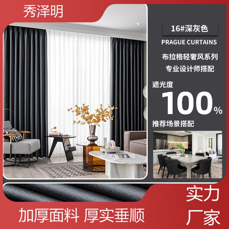 落地遮光帘 加厚窗帘布 布艺简约 现货销售 秀泽明企业