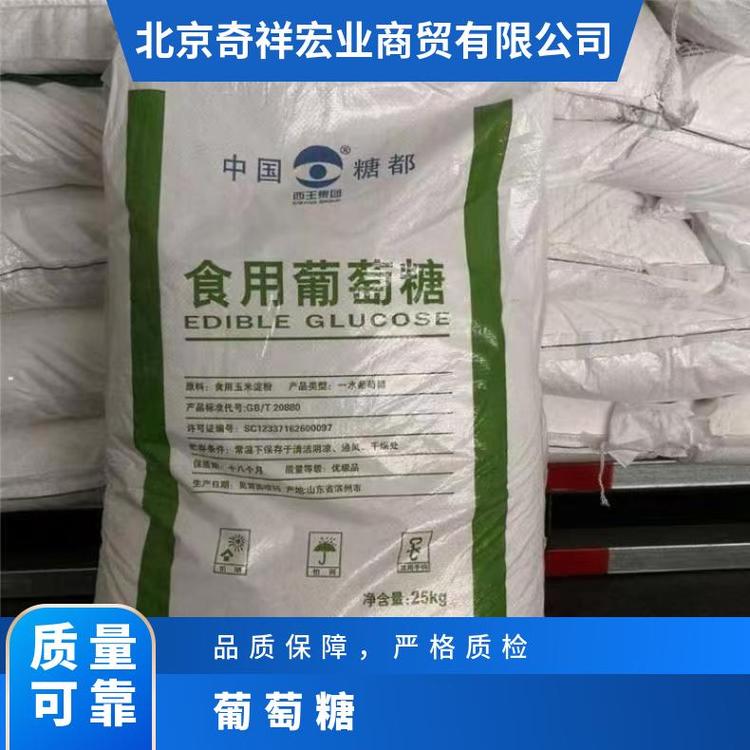 奇祥宏业葡萄糖 烘焙原料 营养补充 食品添加剂