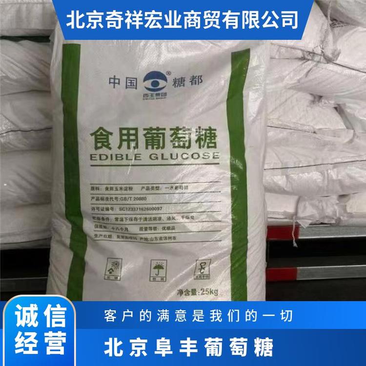 奇祥宏业葡萄糖 化工能源食品添加剂 米糠制备白色粉末