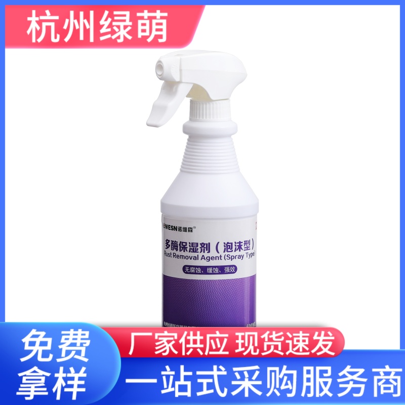 多酶保湿剂 泡沫型 资质齐全 各种级别 国标 温和抗菌 绿萌