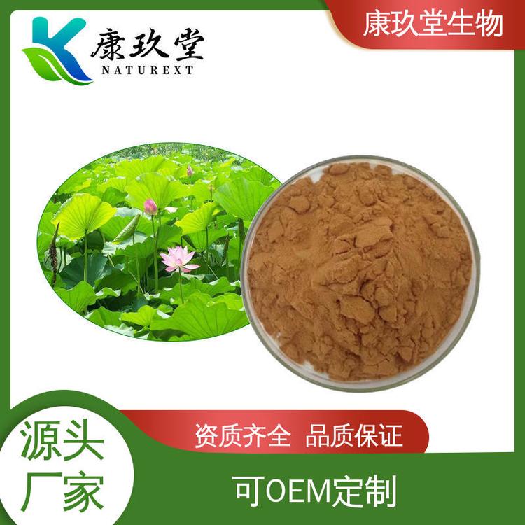康玖堂 设备先进 25公斤/桶 荷叶提取物 Lotus Leaf Extract