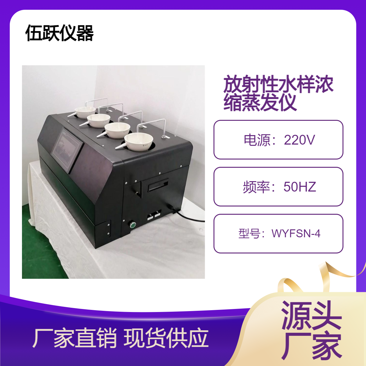 全自动水样蒸发浓缩赶酸仪 水中放射性总αβ蒸发浓缩仪