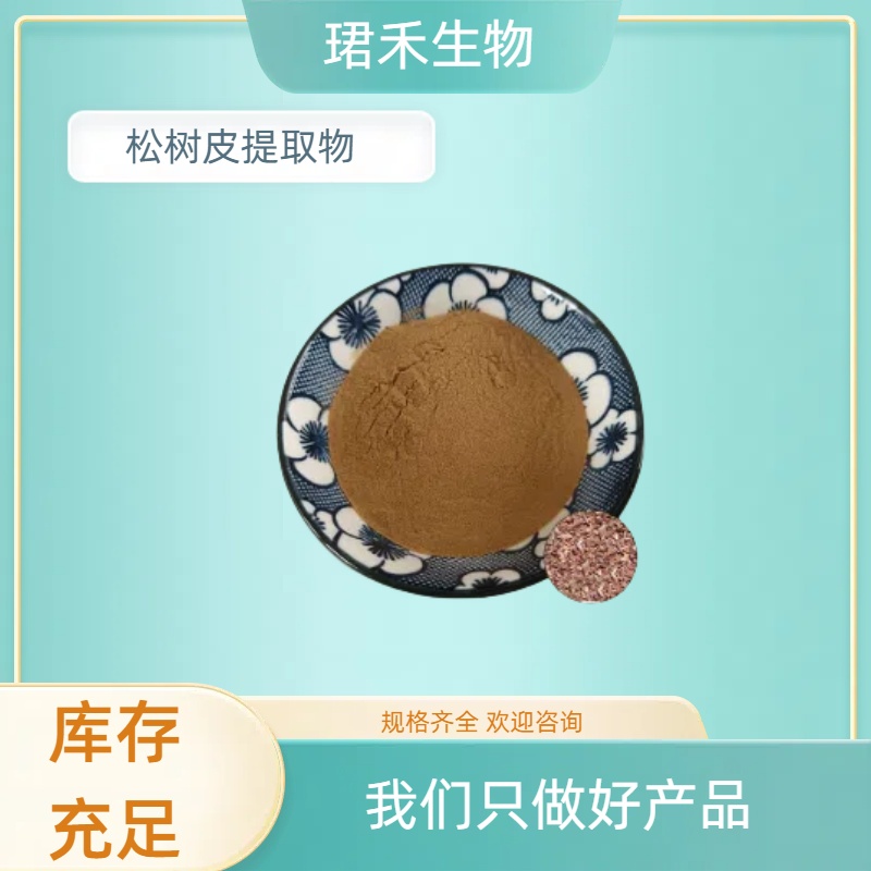 速溶松树皮粉 松树皮提取物10:1 棕色粉末 多规格可定制