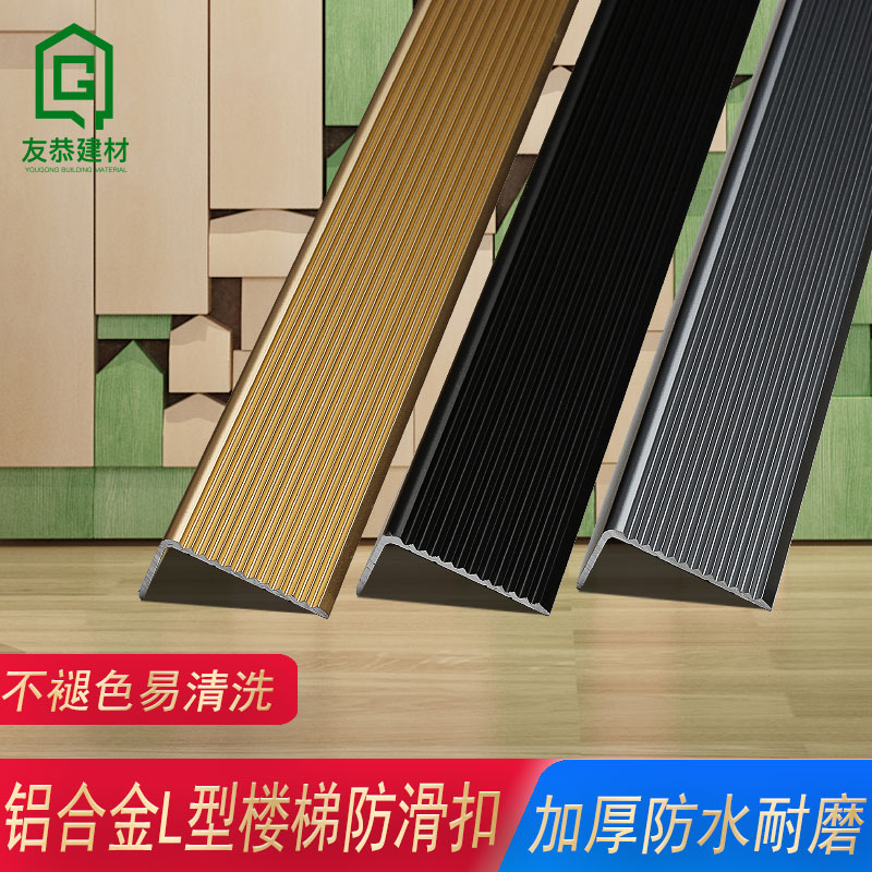 铝合金楼梯台阶防滑收边条L型直角扣压条大理石踏步门口装饰线条