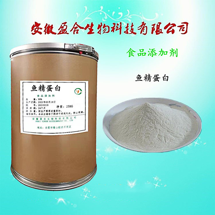 食品级鱼精蛋白 香肠制品防腐抑菌剂 保健品 品质保证