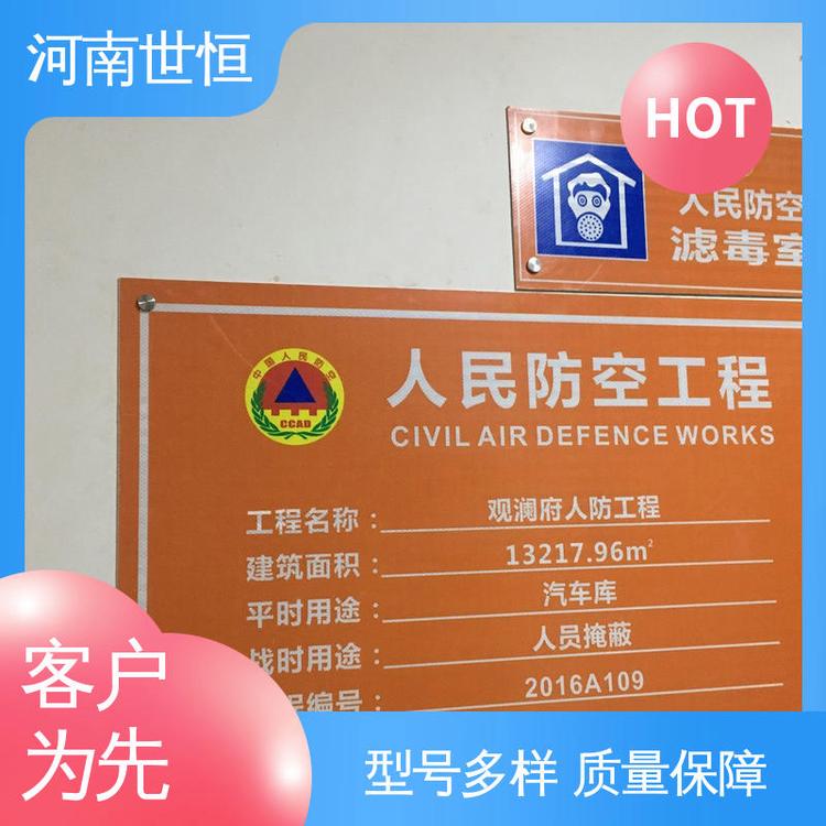 世恒 铝合金材质 标牌 售后贴心 达到人民防空工程标准