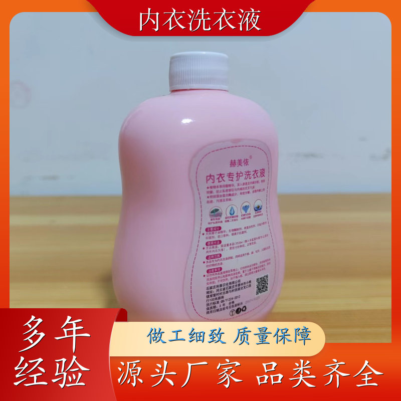 内衣专用洗衣液 贴身衣物洗衣 抑菌持久留香 赫美依厂家直供 生产厂家
