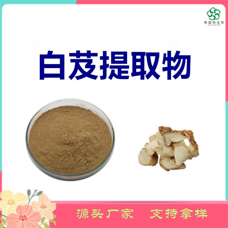 白芨提取物 干燥块茎 水提浓缩粉 工艺成熟 常年供应