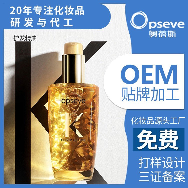 护发精油代加工柔顺亮泽轻盈不油腻护发素贴牌定制精华油OEM厂家