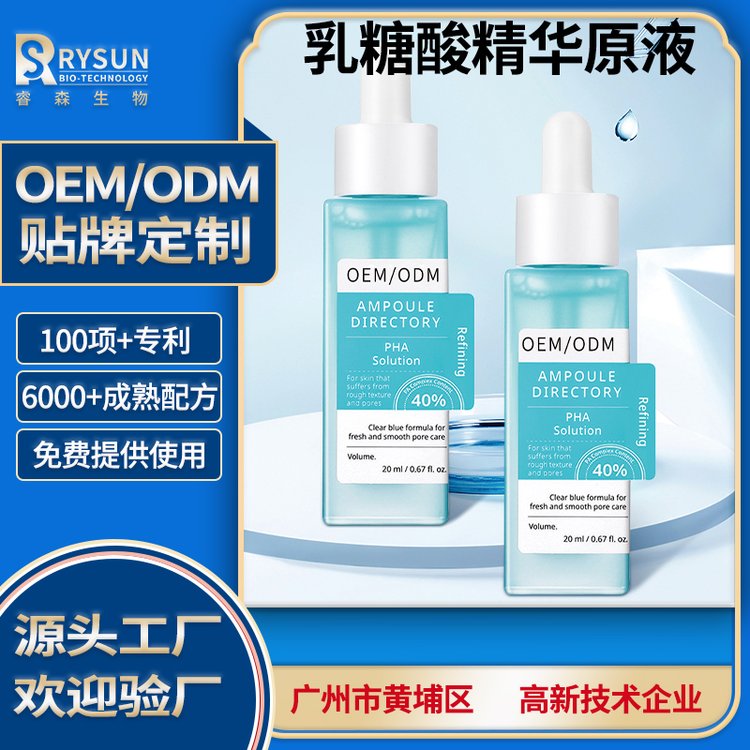 化妆品厂家护肤品定制乳糖酸精华液OEM保湿修护滋润精华油套装ODM