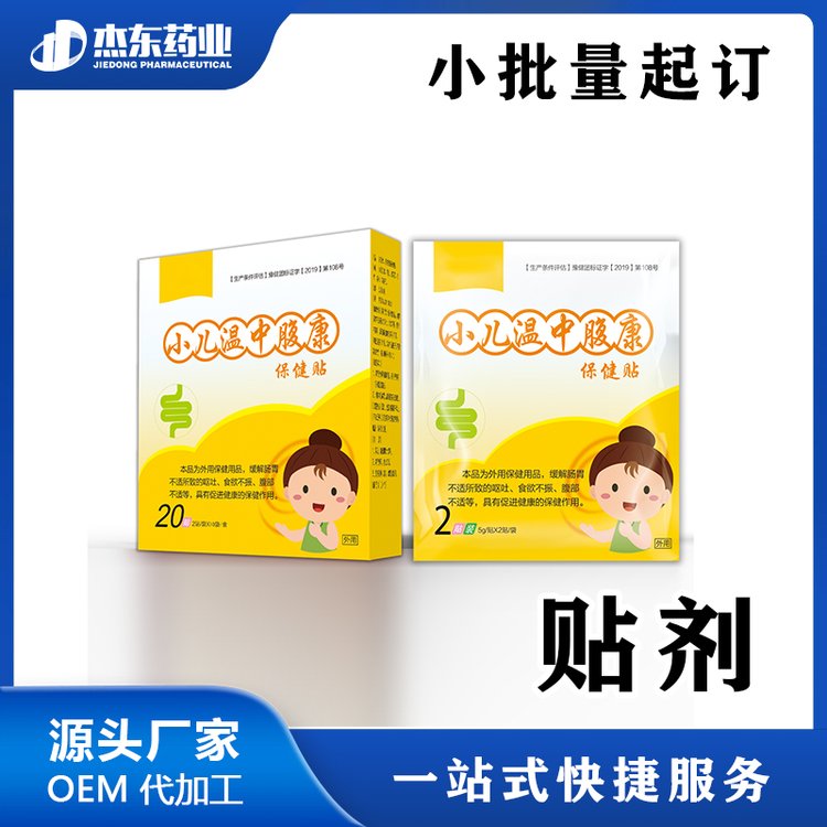 膏帖批发颈肩腰腿黑膏贴成人儿童膏药厂家贴牌代加工