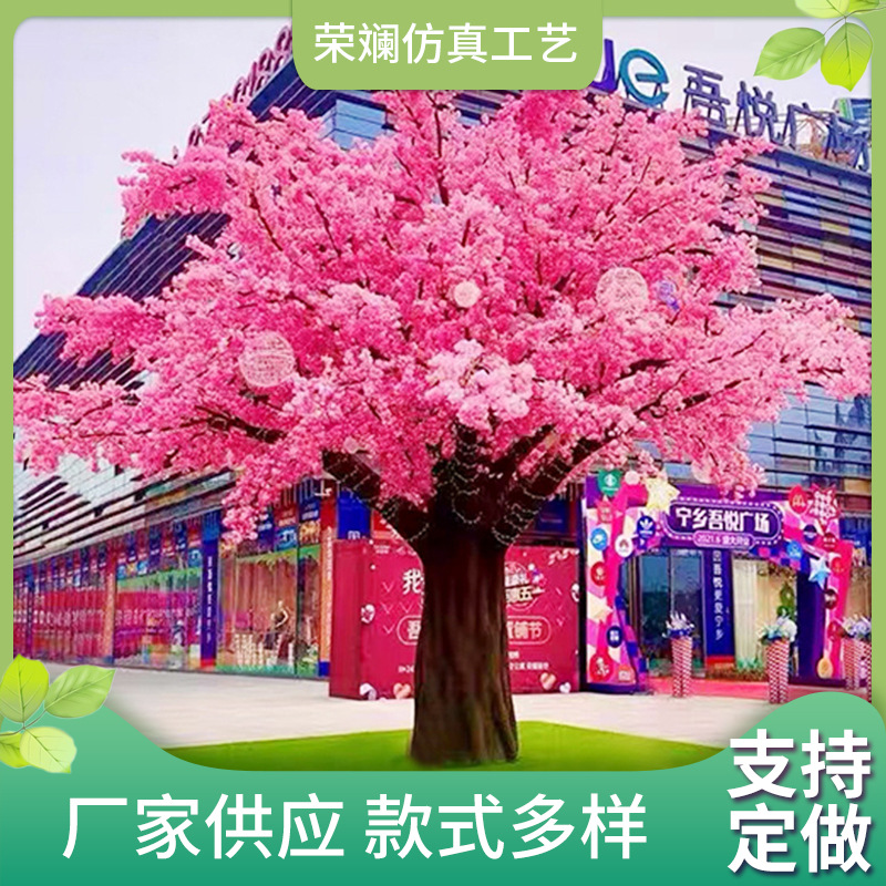 玻璃钢仿真樱花树加密 婚庆影楼装饰大型仿真花树婚庆树景观树