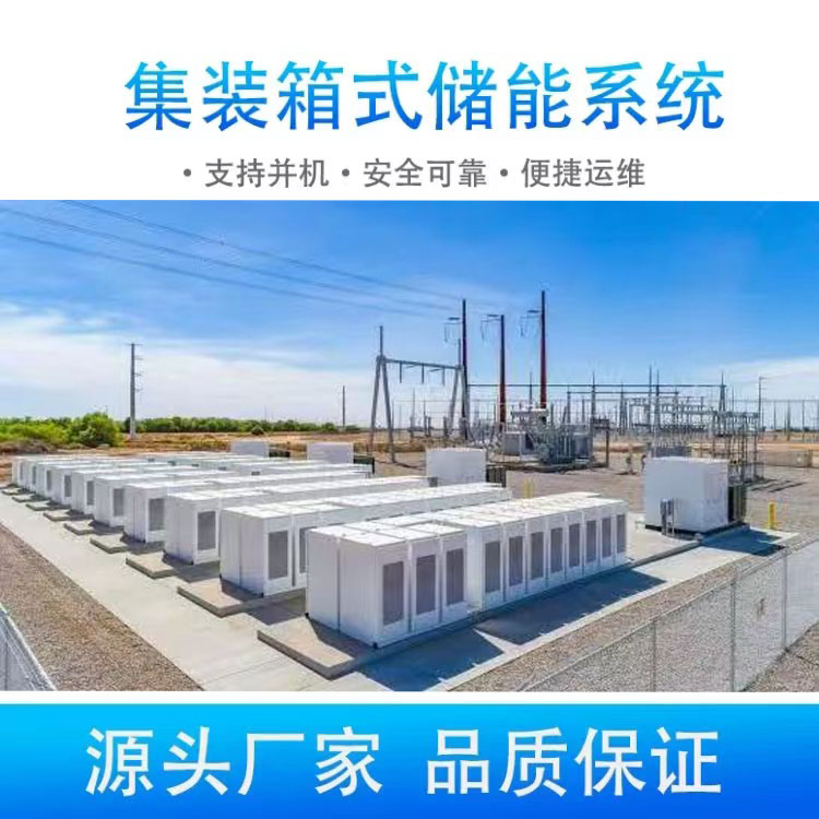 伏兮之光 太阳能发电系统屋顶光伏单晶硅锂电池大型集装箱储能系统