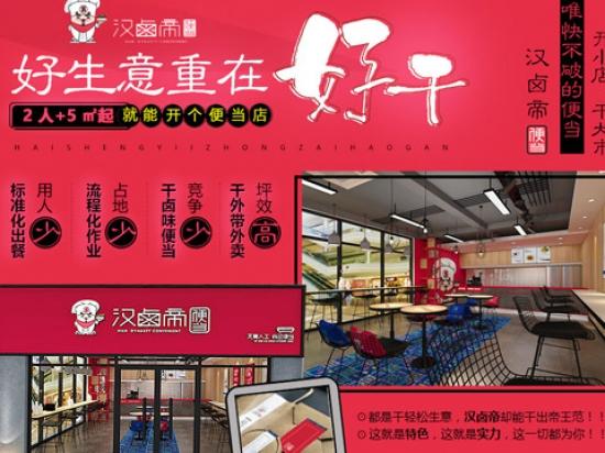 汉卤帝便当