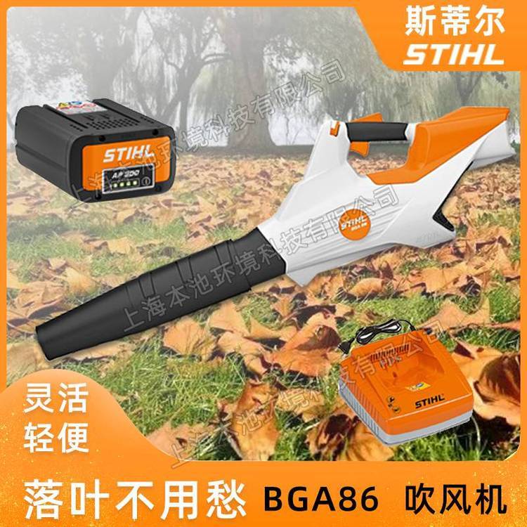 STIHL斯蒂尔吹风机手提式除尘机BGA86吹灰机锂电吹落叶机吹雪机