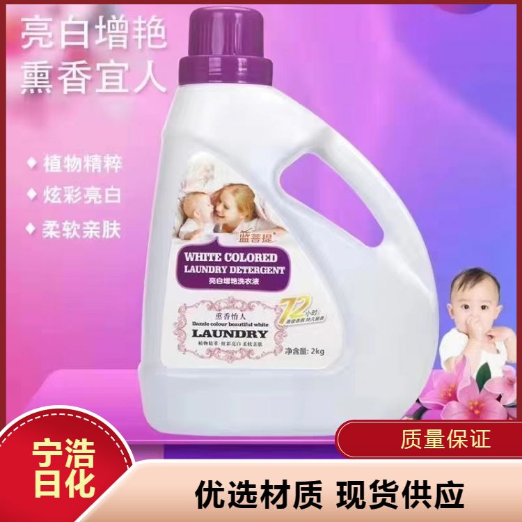 易于使用洗衣液 有效去除各种污渍和异味 按需定制