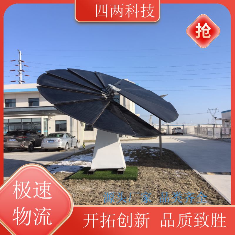 四两科技 庭院 太阳能集热花 智能跟踪 库存充足 厂