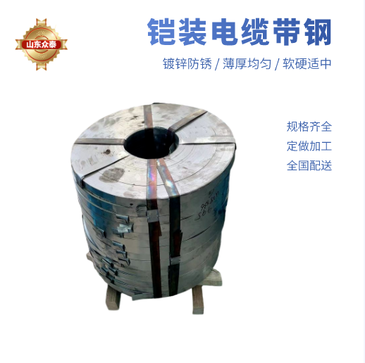 镀锌铠装电缆带钢 0.5*40mm 众泰 薄厚均匀软硬适中现货 厂家加工定制