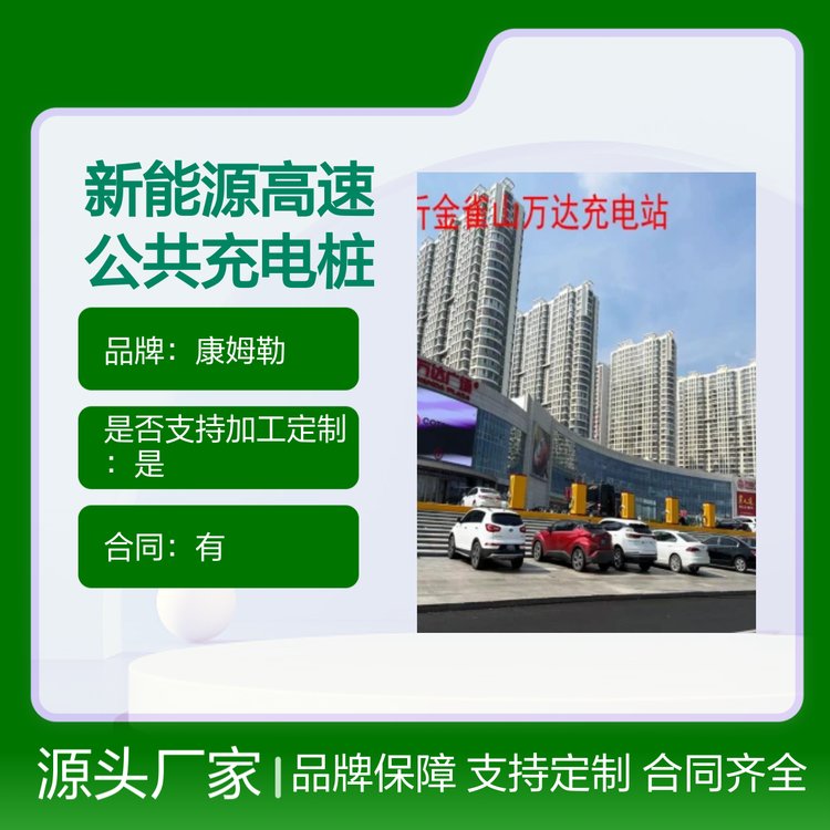 康姆勒新能源320kw高速公共充电桩 立柱式 全国可售 品牌保障