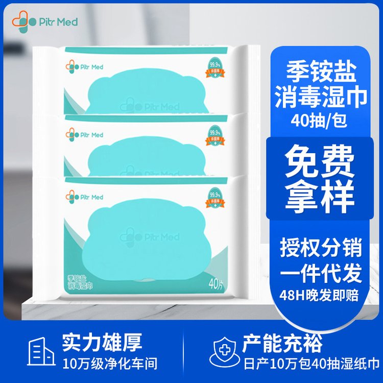 加工定制季铵盐湿巾40抽家用湿纸巾加厚加大抑菌消毒杀菌