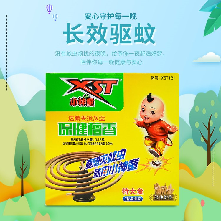 小神童现货特大驱蚊盘香儿童孕妇无烟檀香蚊香带接灰盘XST121