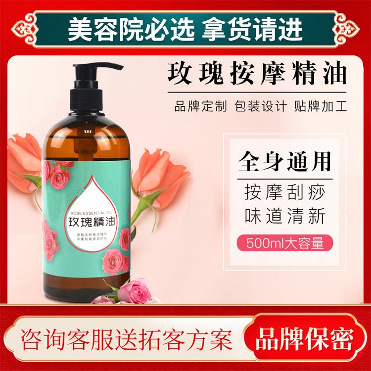 玫瑰精油批发 美容院SPA肩颈背部腰腿刮痧按摩精油生产厂家