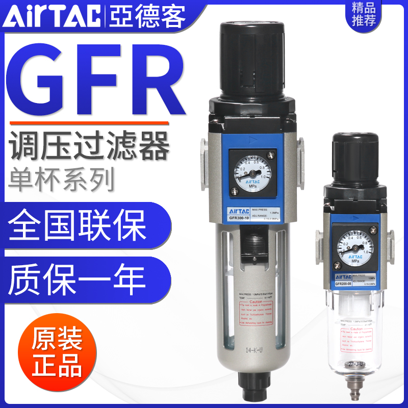 亚德客气源处理器空气调压过滤器GFR200-08 300-10 400-15 600-25