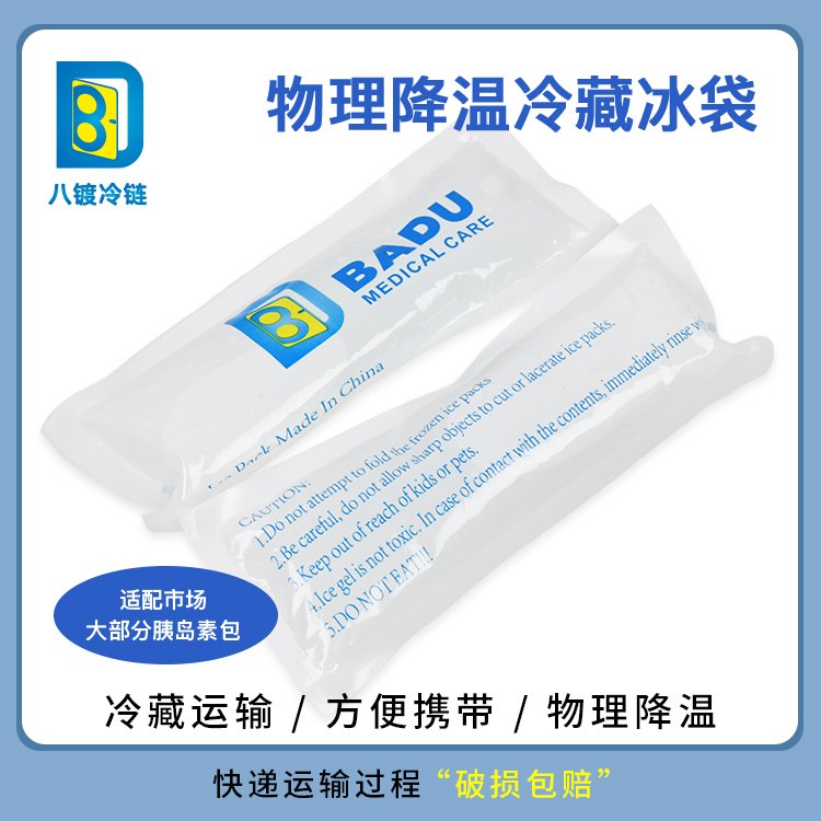 航空生物冰袋无需注水反复使用快递专用冷冻保鲜冷藏食品外卖带饭