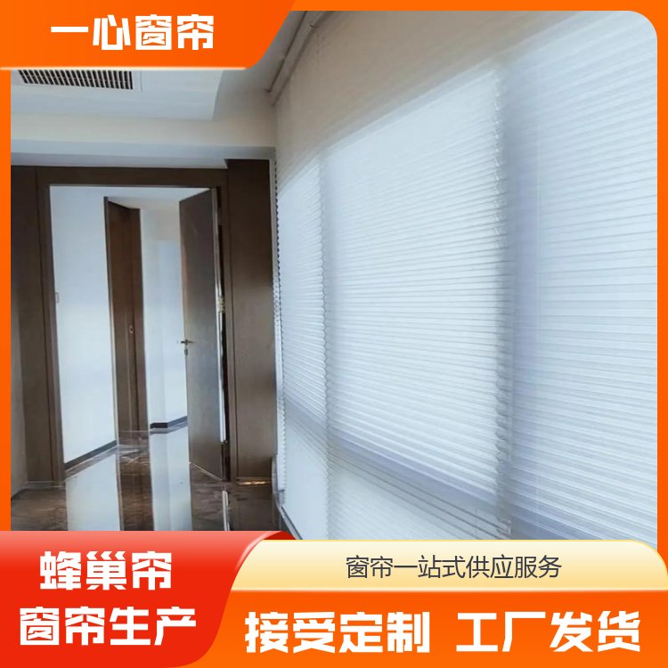 一心窗帘 中空蜂巢帘 聚酯纤维 送货上门 源厂销售