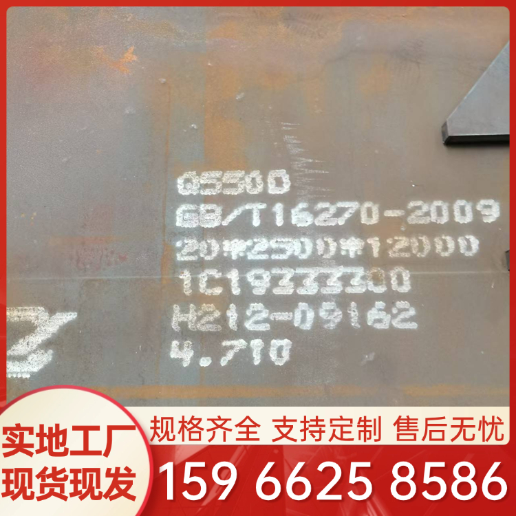 普阳高强钢板现货Q550D 460C热轧调质高强板切割加工厂家支持定做