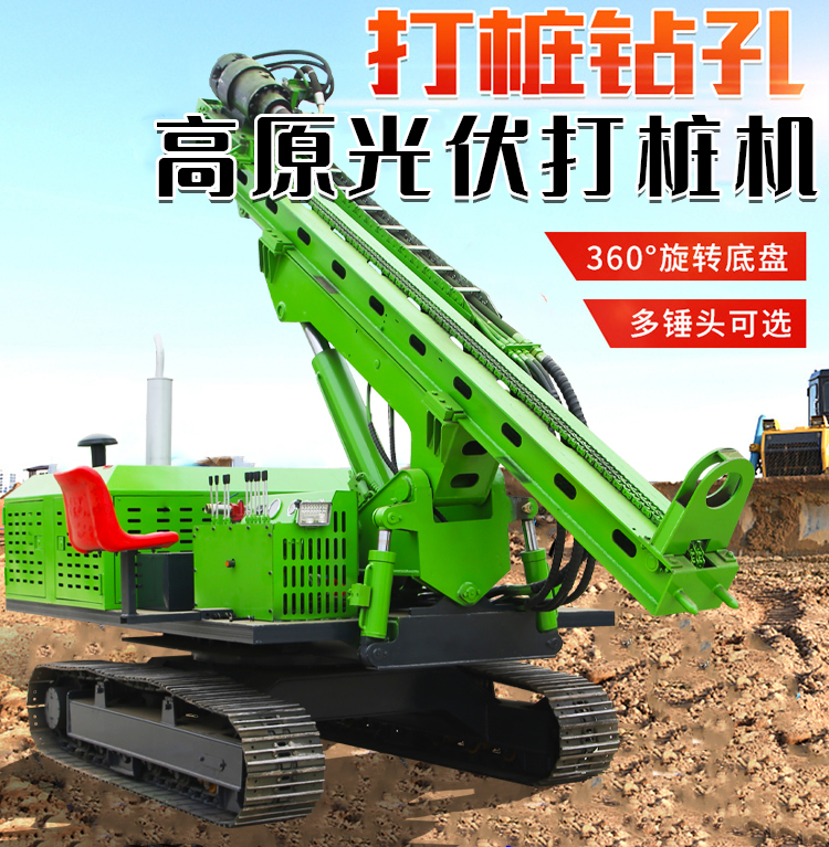 履带式光伏打桩机 地钉钻孔机 高原山地发电站螺旋压桩机