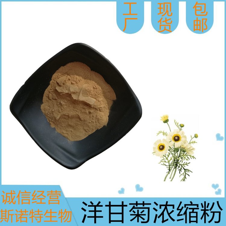洋甘菊浓缩粉 喷干工艺 植物萃取 斯诺特 化妆品原料