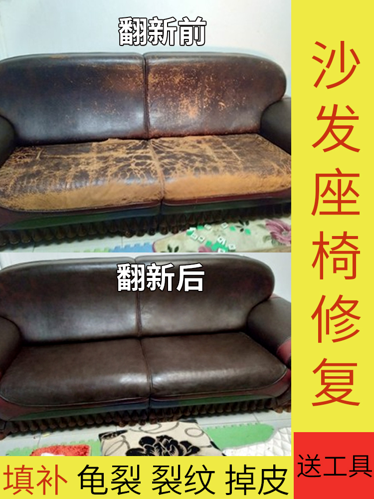 皮座椅沙发汽车皮革修复修补皮掉皮修补膏裂纹真皮补色漆龟裂翻新